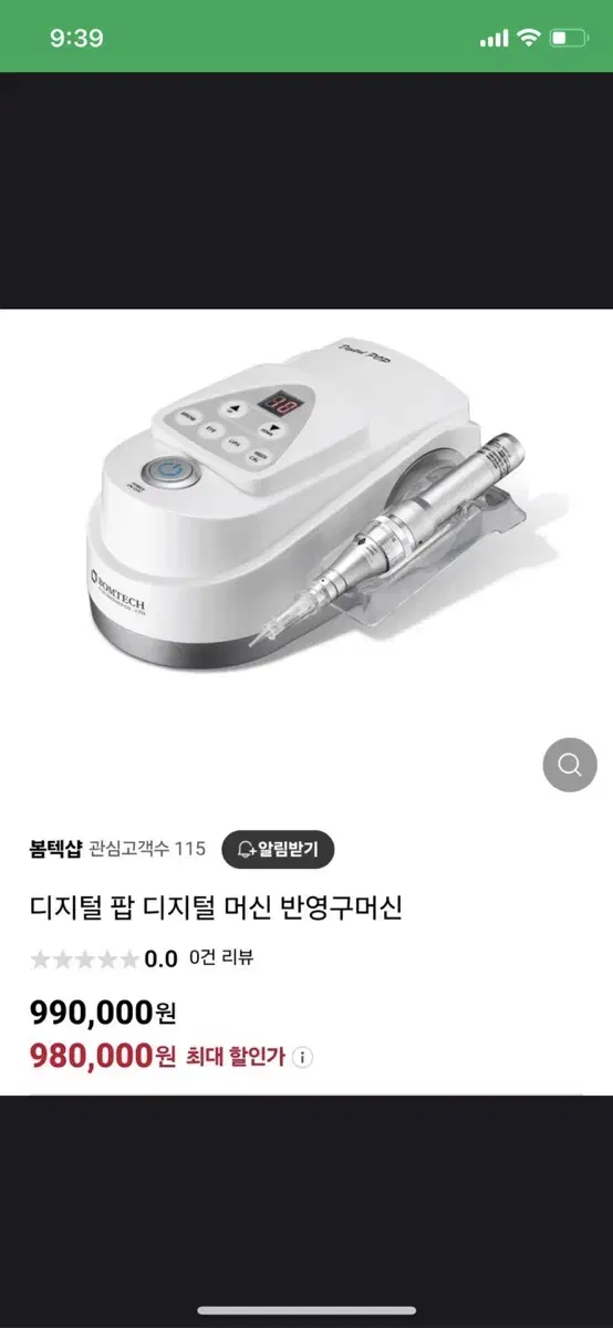 봄텍 반영구 화장머신